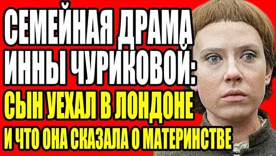Инна Чурикова VK Видео