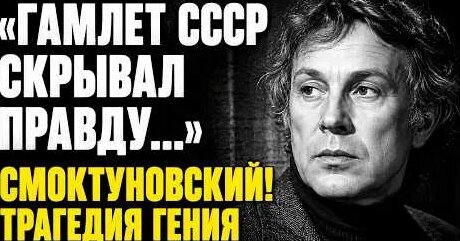 Иннокентий Смоктуновский YouTube