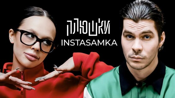 Instasamka 20.04.2026