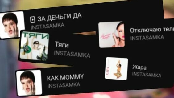 Инстасамка Rutube