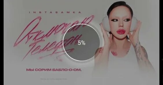 Инстасамка Rutube