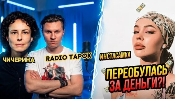 Инстасамка Rutube