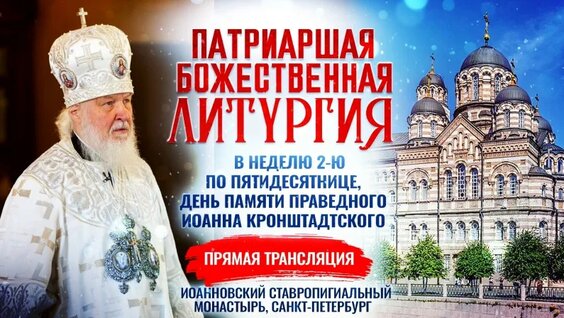 Иоанн Кронштадтский VK Видео