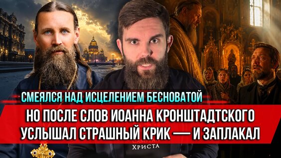 Иоанн Кронштадтский Rutube