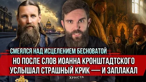 Иоанн Кронштадтский Дзен