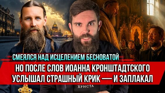 Иоанн Кронштадтский YouTube