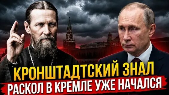 Иоанн Кронштадтский Rutube