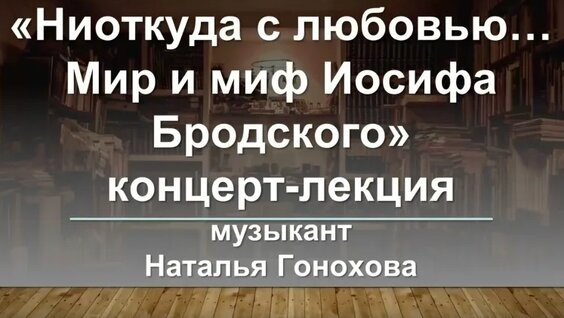 Иосиф Бродский VK Видео