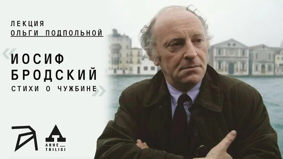 Иосиф Бродский VK Видео
