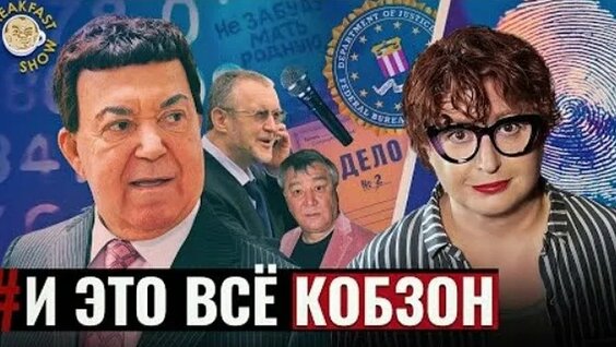 Иосиф Кобзон ОК