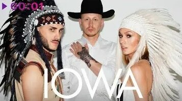 IOWA VK Видео