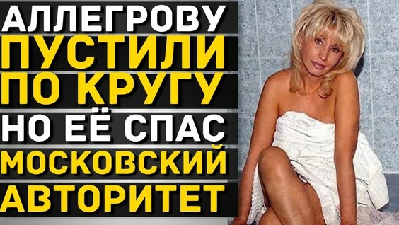 Ирина Аллегрова YouTube