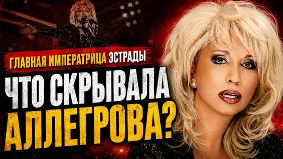 Ирина Аллегрова YouTube