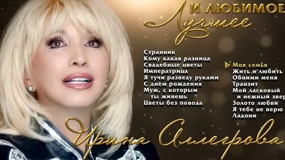 Ирина Аллегрова Rutube