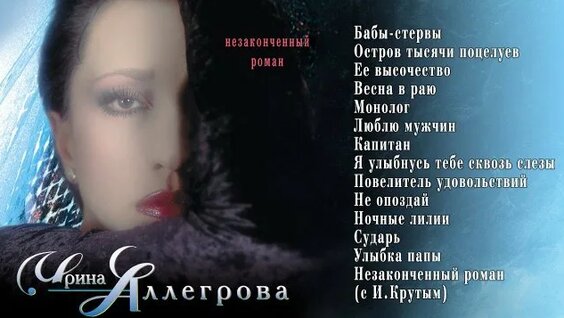 Ирина Аллегрова Rutube