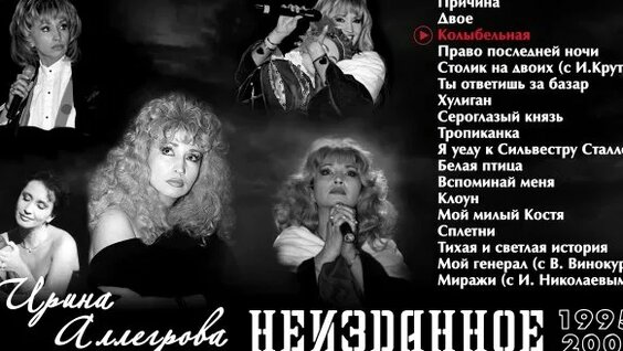 Ирина Аллегрова Rutube