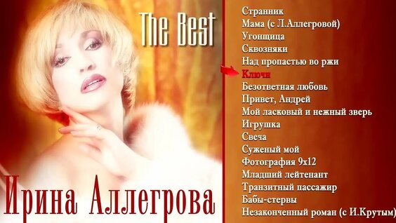 Ирина Аллегрова VK Видео