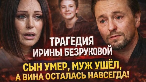 Ирина Безрукова Rutube