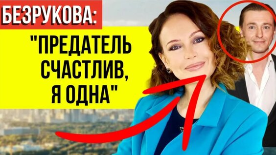 Ирина Безрукова Rutube