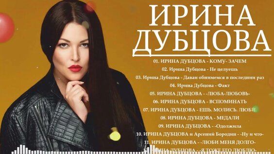 Ирина Дубцова YouTube
