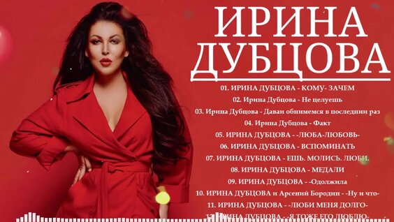 Ирина Дубцова Rutube