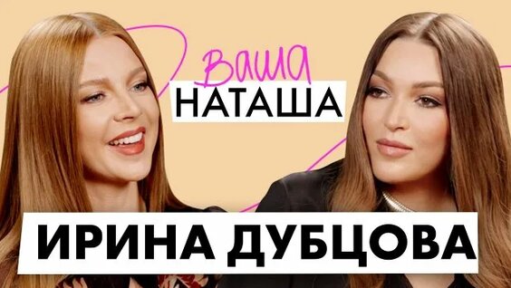 Ирина Дубцова Rutube