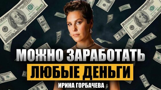 Ирина Горбачева VK Видео