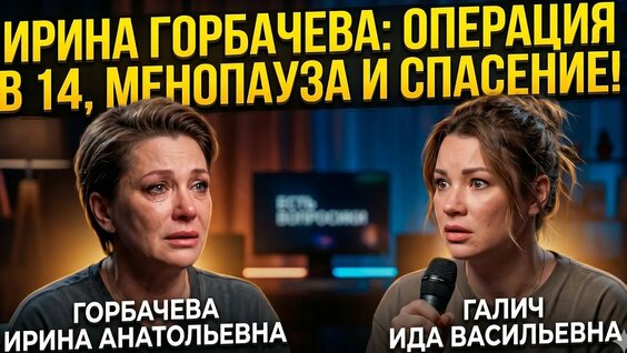 Ирина Горбачева YouTube