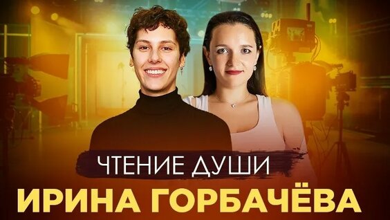 Ирина Горбачева VK Видео