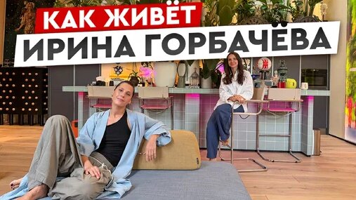 Ирина Горбачева Дзен