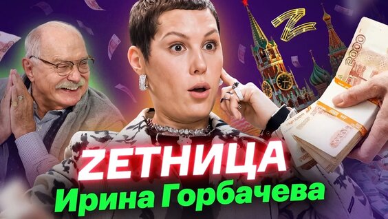 Ирина Горбачева VK Видео