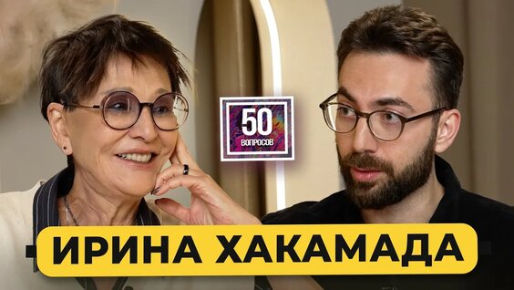 Ирина Хакамада YouTube