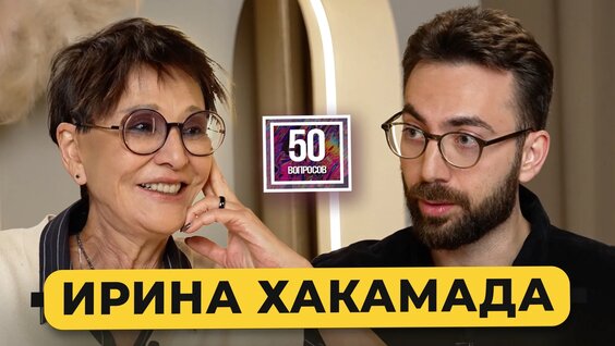 Ирина Хакамада VK Видео