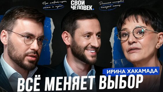 Ирина Хакамада VK Видео