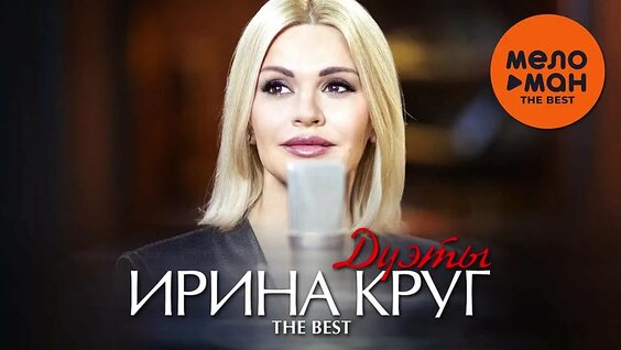 Ирина Круг VK Видео