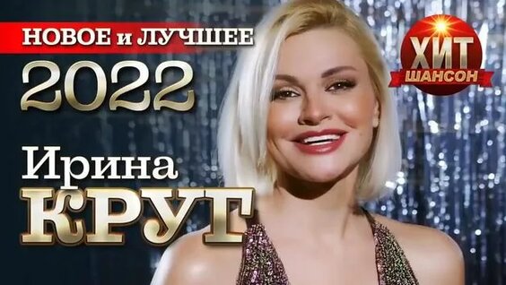 Ирина Круг Rutube