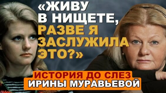 Ирина Муравьёва Rutube