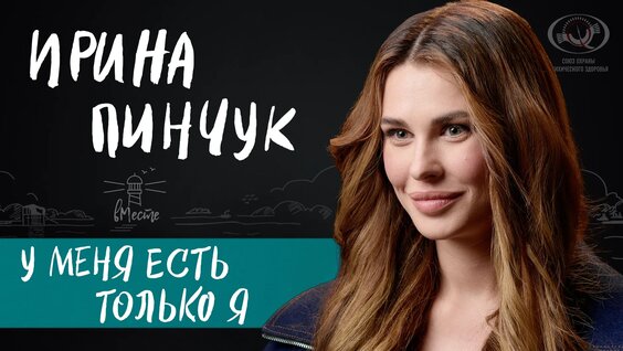 Ирина Пинчук Rutube