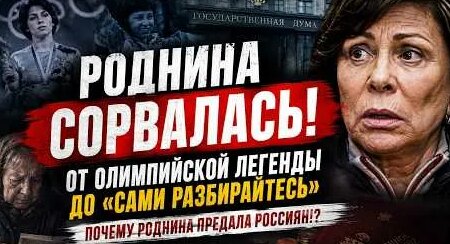 Ирина Роднина YouTube