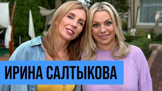 Ирина Салтыкова VK Видео