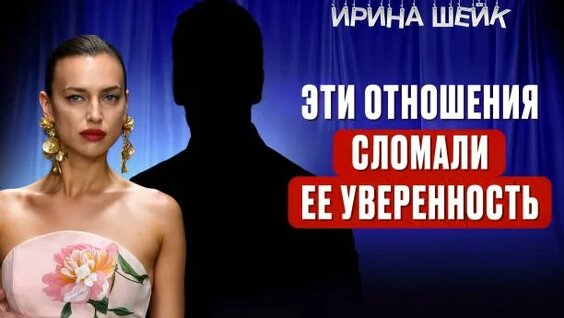 Ирина Шейк Rutube