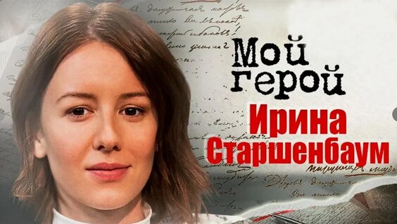 Ирина Старшенбаум VK Видео