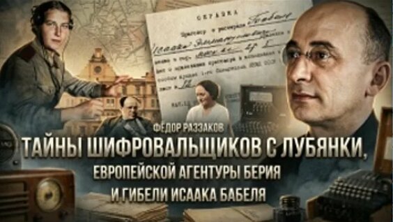 Исаак Бабель ОК