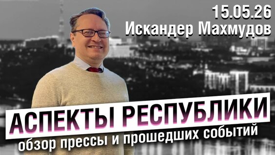 Искандер Махмудов YouTube