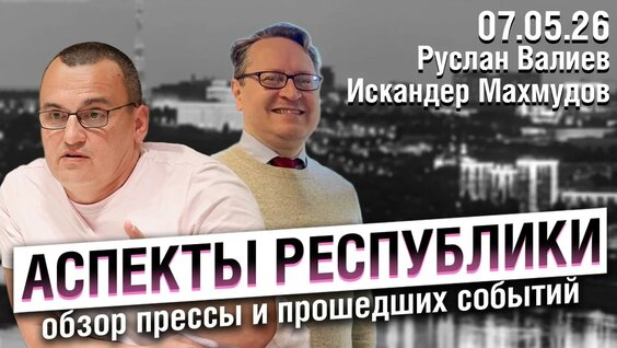 Искандер Махмудов YouTube