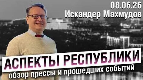 Искандер Махмудов YouTube
