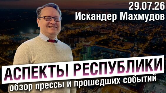 Искандер Махмудов YouTube