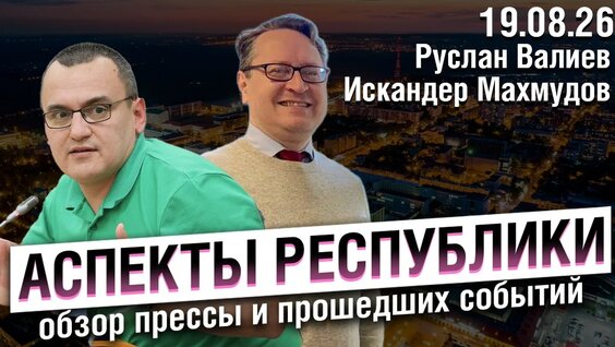 Искандер Махмудов YouTube