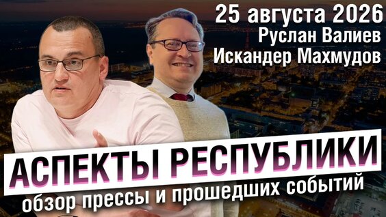 Искандер Махмудов YouTube