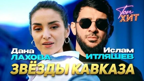 ислам итляшев Rutube